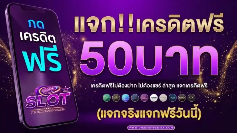 slot เครดิต ฟรี ล่าสุด