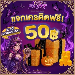 สล็อตฟรีเครดิต ไม่ต้องฝาก วอเลท