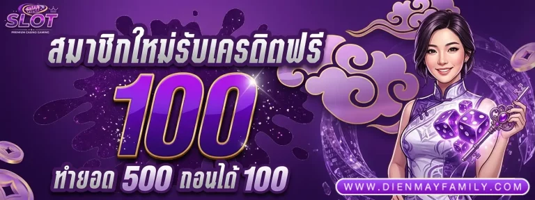 โปรโมชั่น slot เครดิต ฟรี ล่าสุด